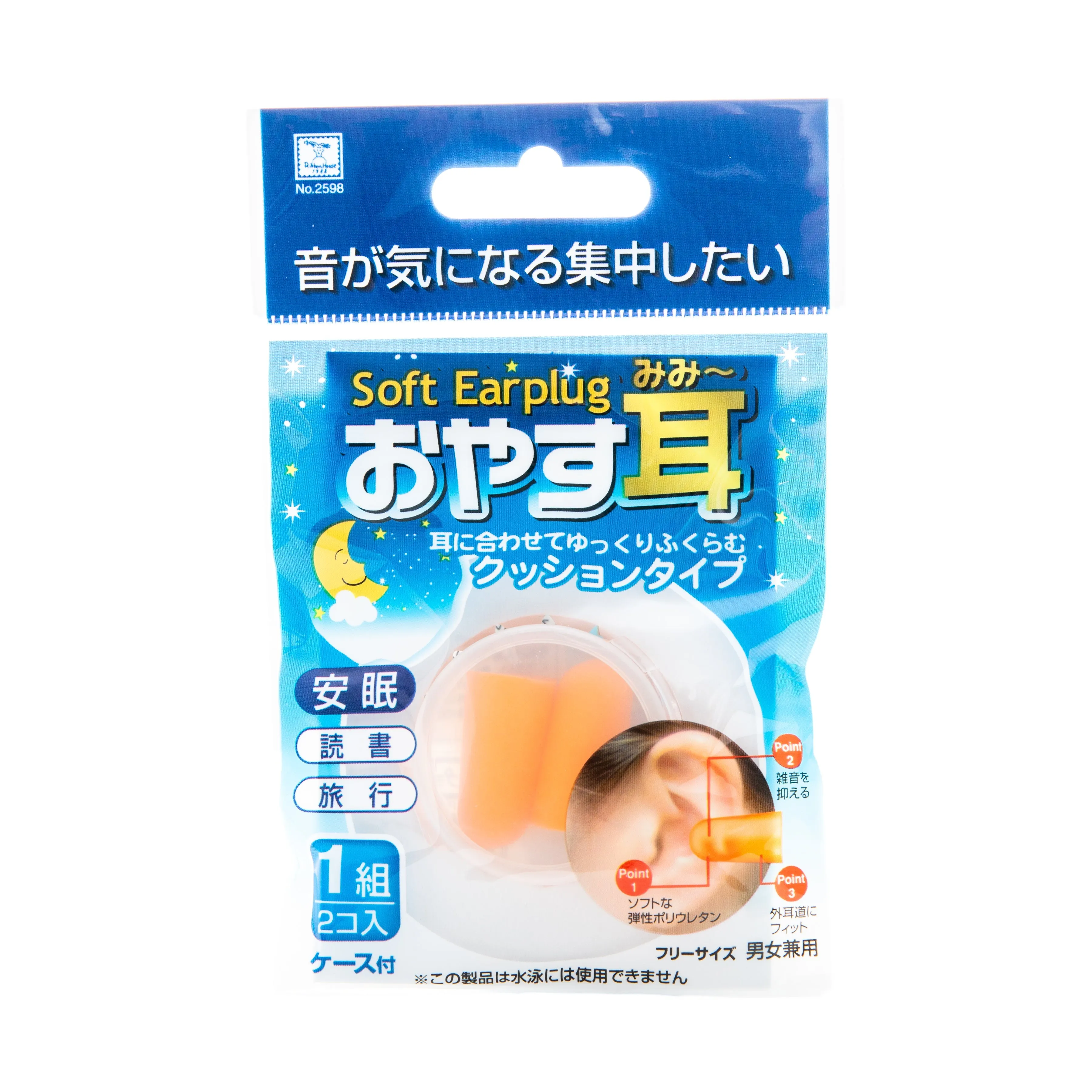 Cushiony Earplugs with Case (2pcs)