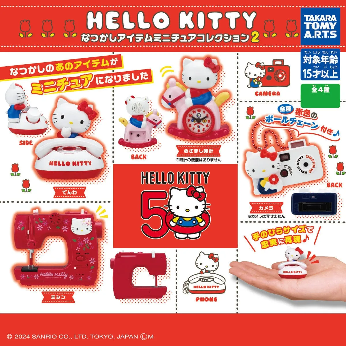 Hello Kitty 50th Anniversary Nostalgic Miniature Keychain Capsules S.2